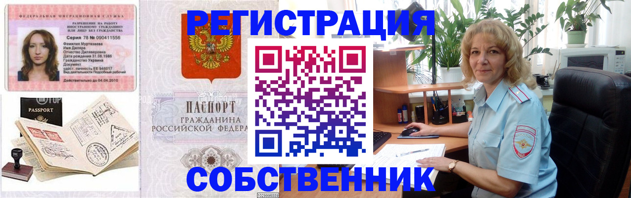временная регистрация купить в Солнечногорске