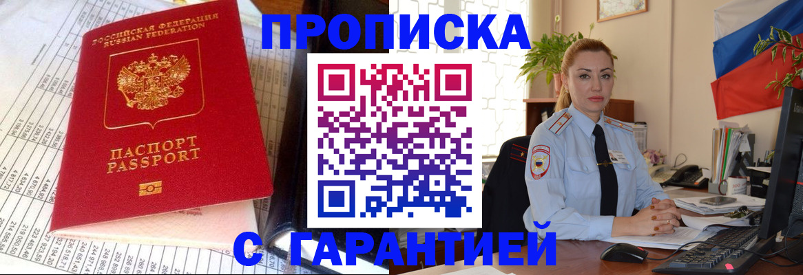 прописка 2025 в Солнечногорске