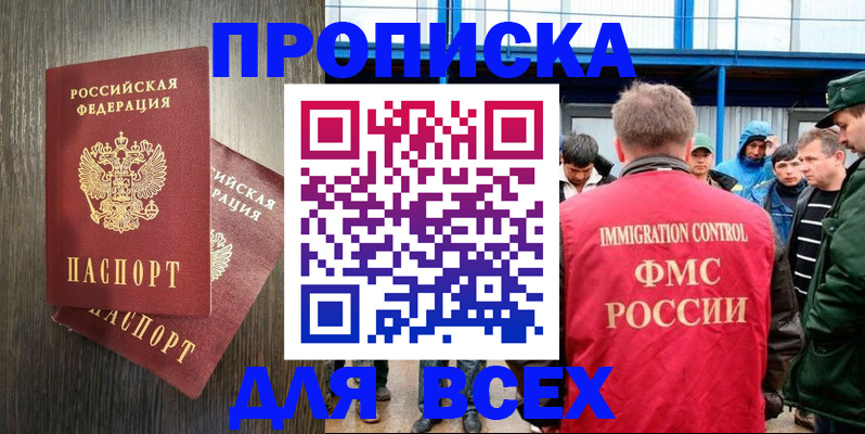 временная регистрация купить в Солнечногорске