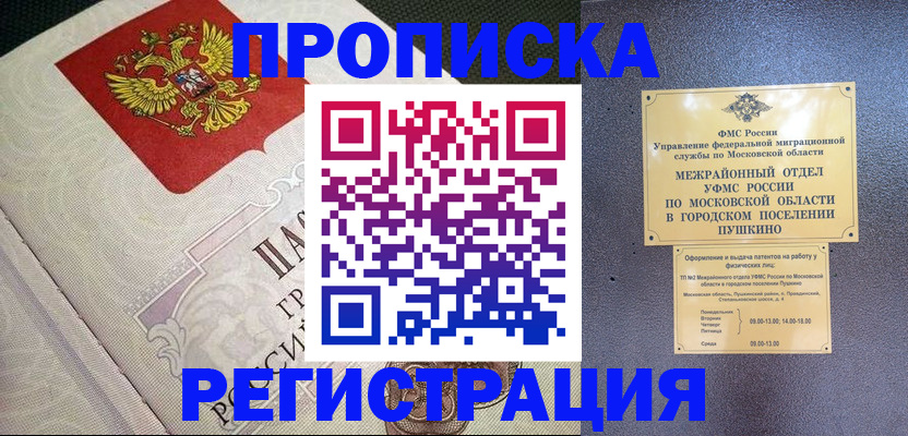 временная прописка в Солнечногорске